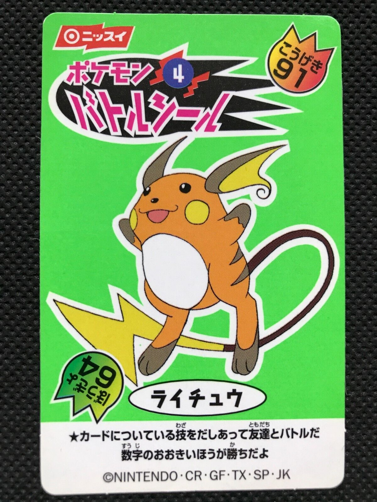 Raichu Pokemon Battle Sticker Seal 4 Japanese NNINTENDO NISSUI Very Rare