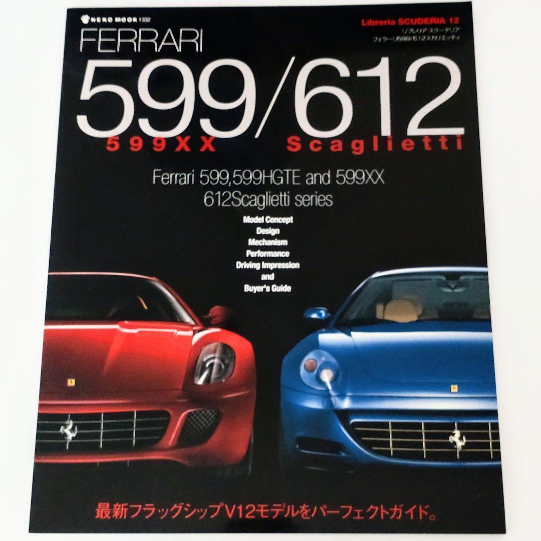 Libreria Scuderia 12 Ferrari 599/612 Scaglietti
