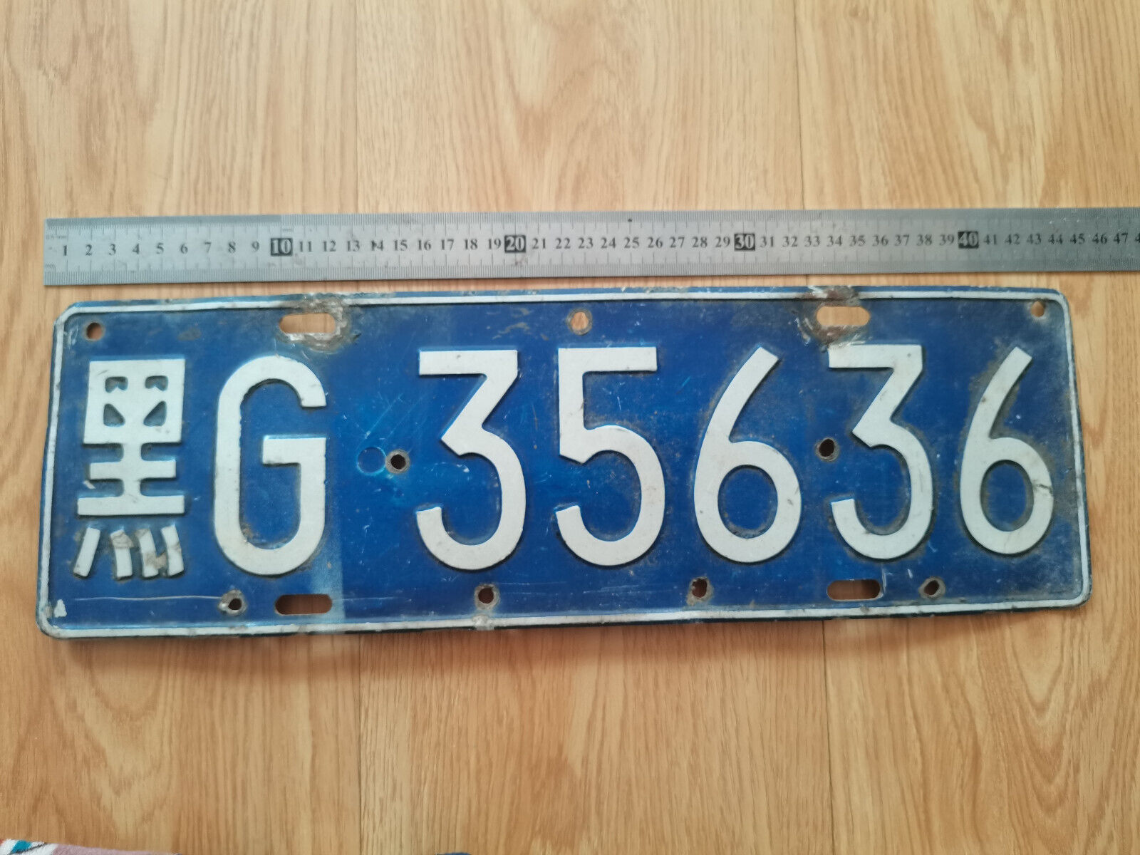 a China aluminium car license plate-黑(Heilongjiang)G(Jixi).35636
