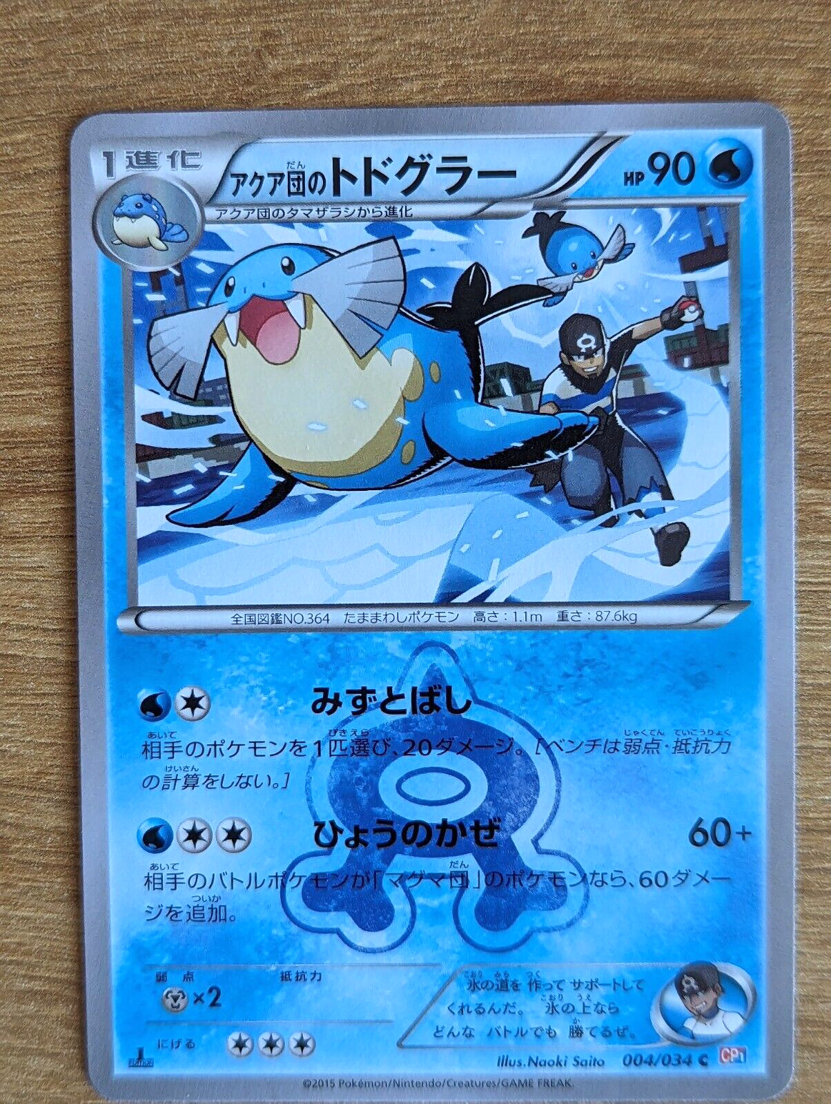 1st Ed Team Aqua\'s Sealeo 004/034 Double Crisis CP1 Japanese Pokemon Card