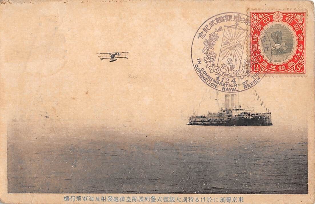 JAPAN, 1915 EMPEROR\'S CORONATION COMM CANCEL FOR NAVAL REVIEW, SHIP ~ used
