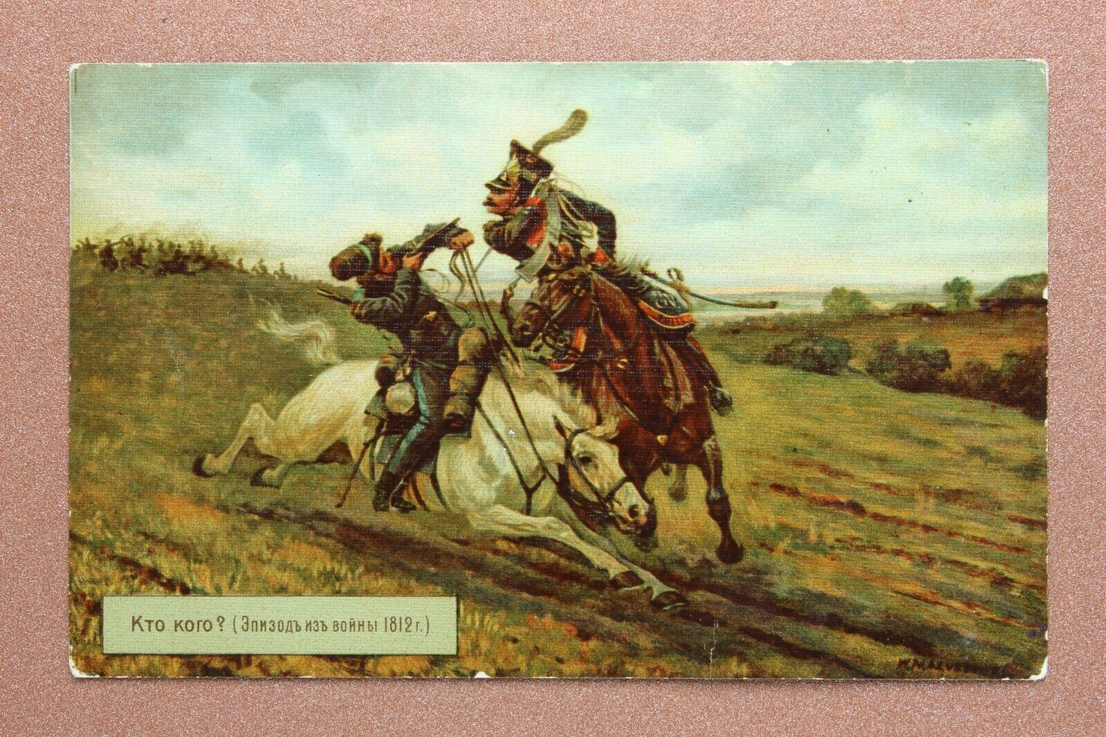 Cossack and Frenchman War 1812. Tsarist Russia Zinger Sewing postcard 1909s