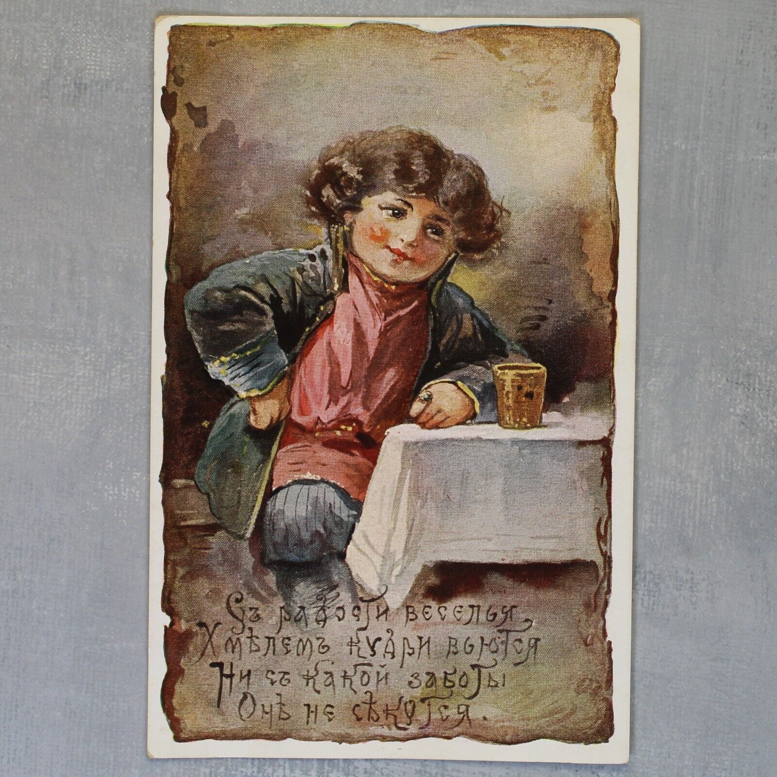 Boyar boy joy drunken drink. Tsarist Russia postcard 1909s Boehm BEM Бем🐱