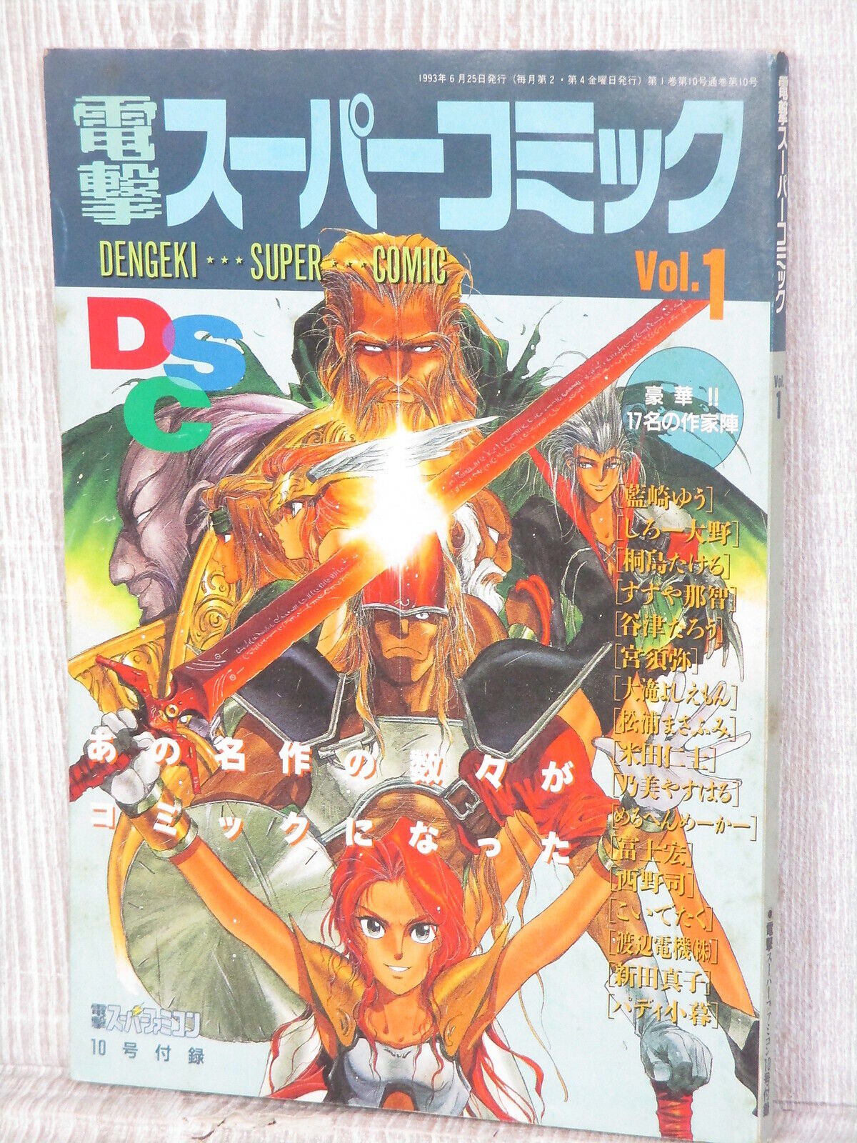 DENGEKI SUPER COMIC 1 Ltd Manga Game Comic Book 1993 Ogre Battle Valken Star Fox