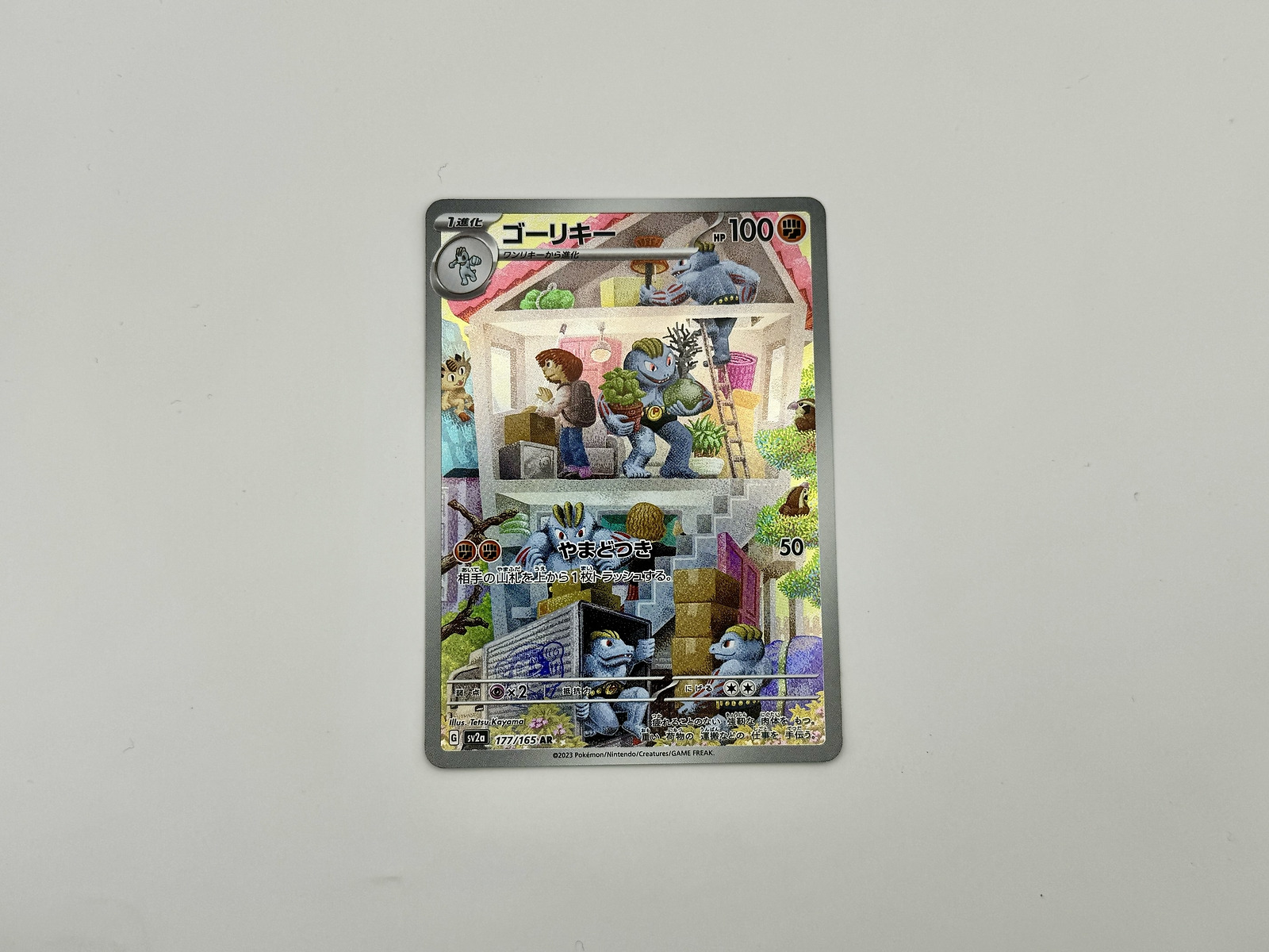Machoke 177/165 - AR Rare - sv2a Pokemon Card 151 NM