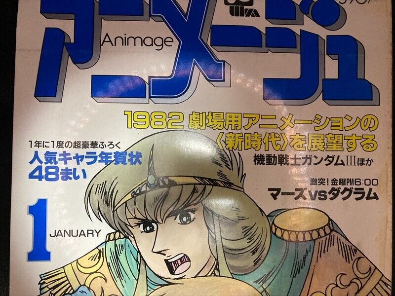 Animage 1982 January Issue With Super Deluxe Supplement Gundam Japan anime