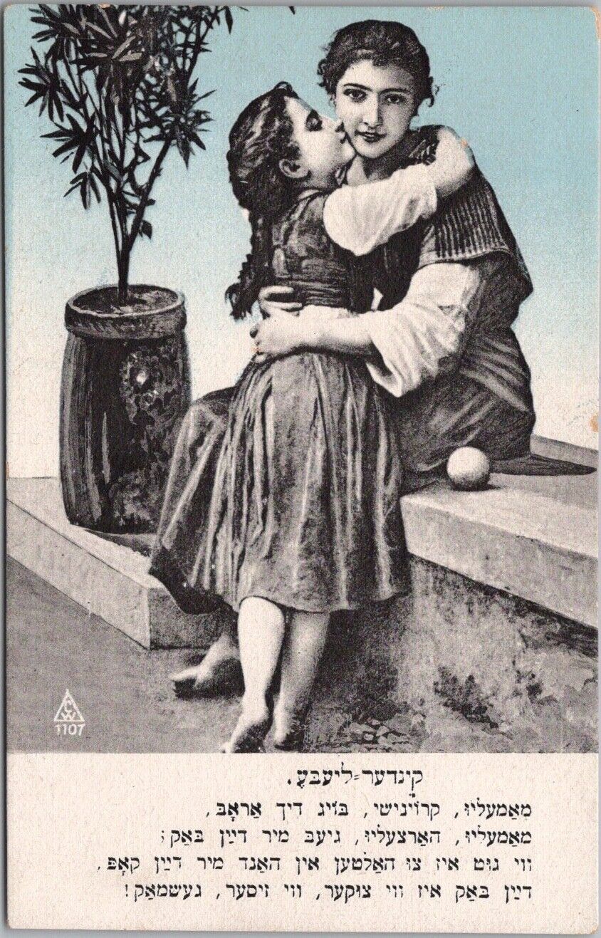 c1910s JUDAICA Jewish Greetings Postcard Mother & Daughter / in Hebrew / UNUSED