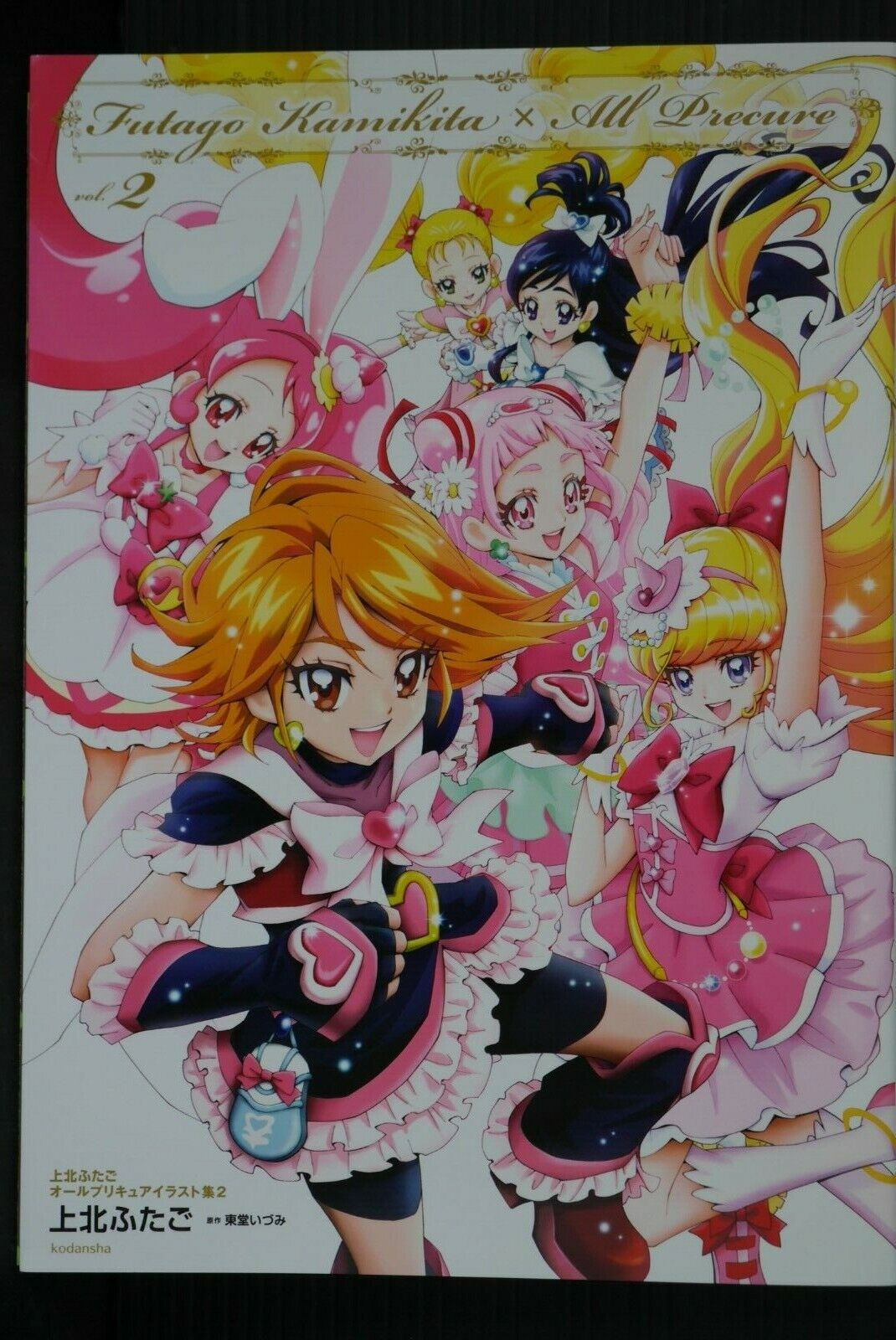 JAPAN Pretty Cure: Futago Kamikita x All Precure Illustrations vol.2 (Art Book)