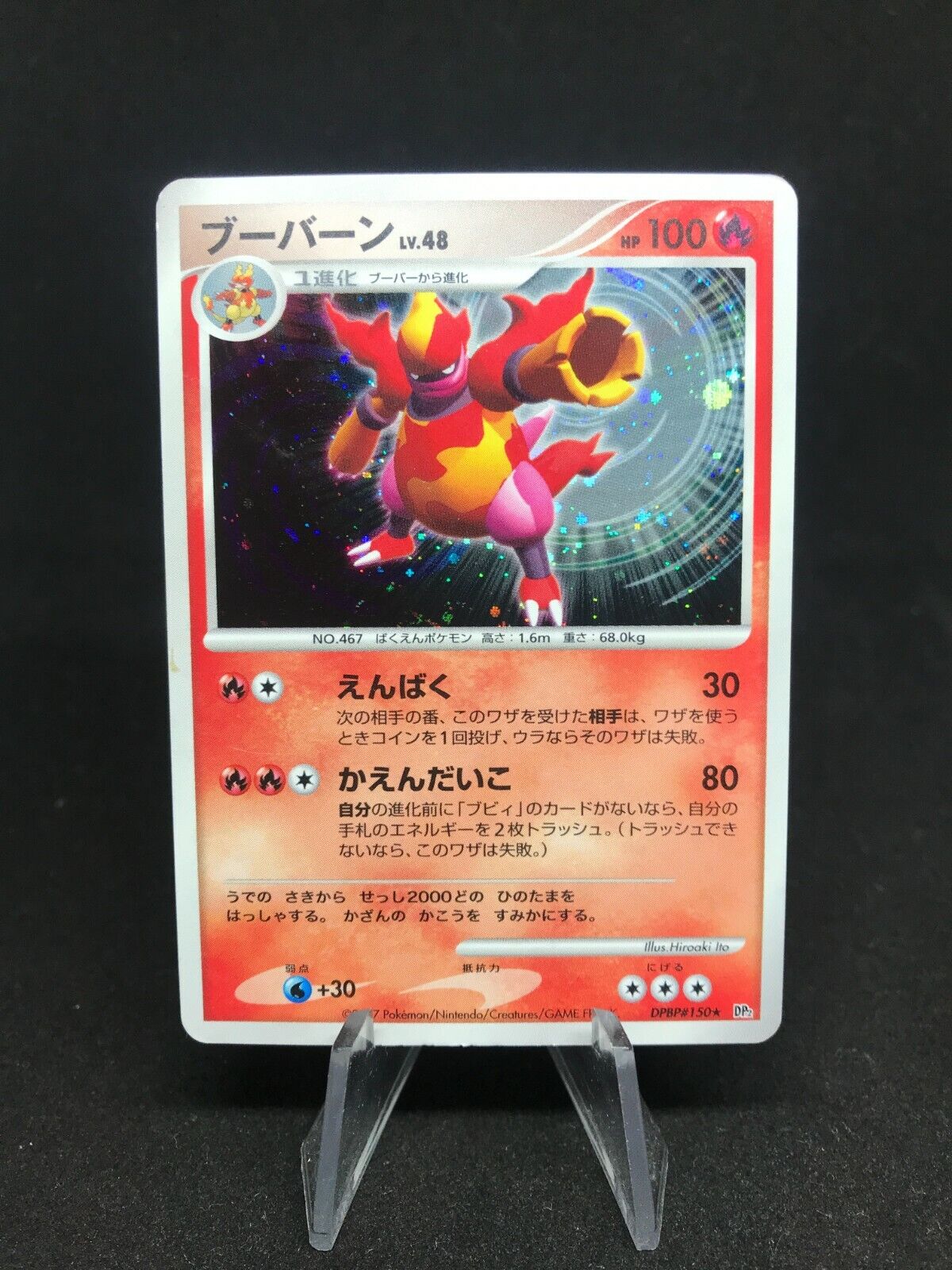 Magmortar Maganon Holo DPBP#150 DP2 Mysterious Treasure Japanese Pokemon Card
