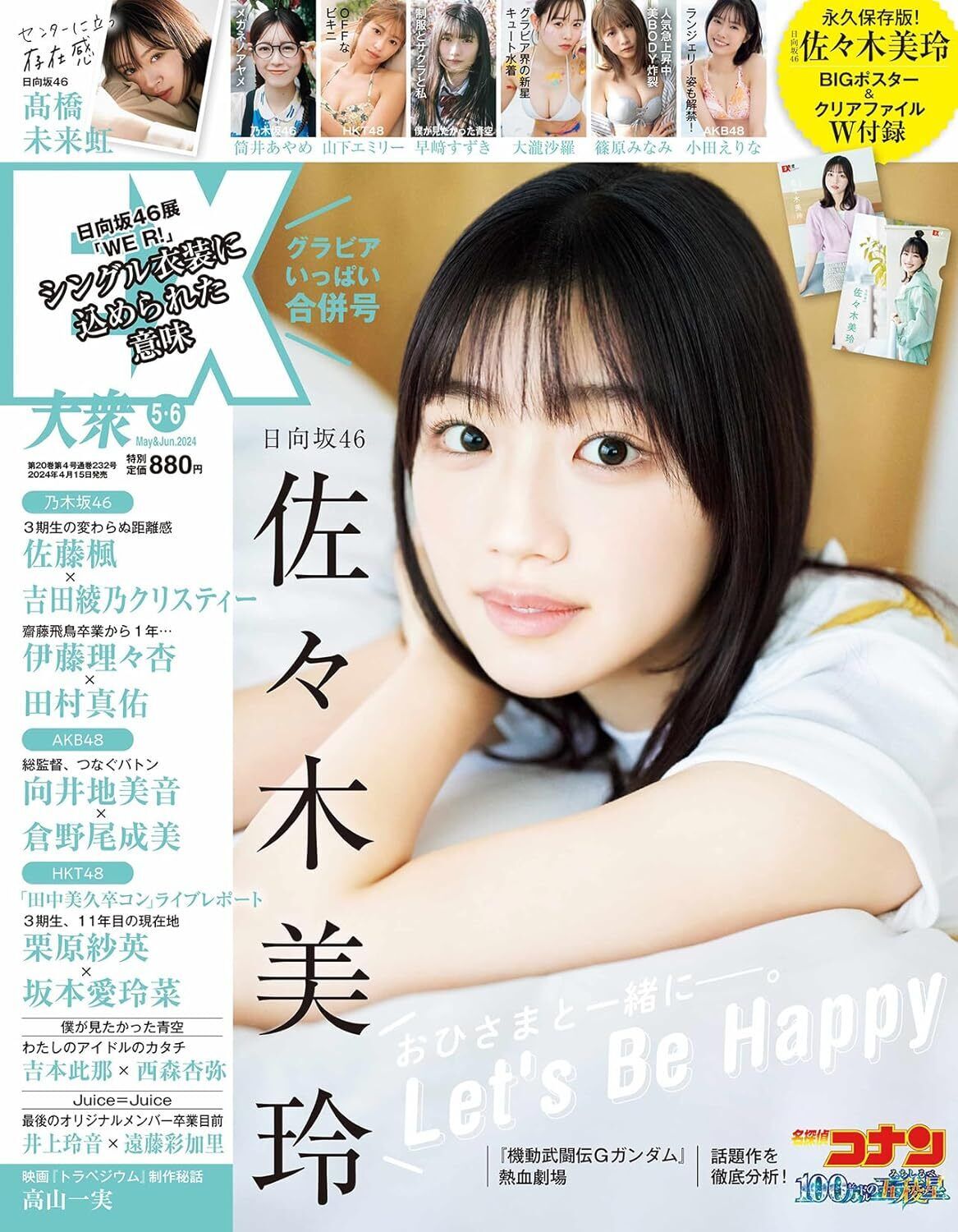 EX taishu May June 2024 Japanese Magazine Mirei Sasaki Mikuni Takahashi New