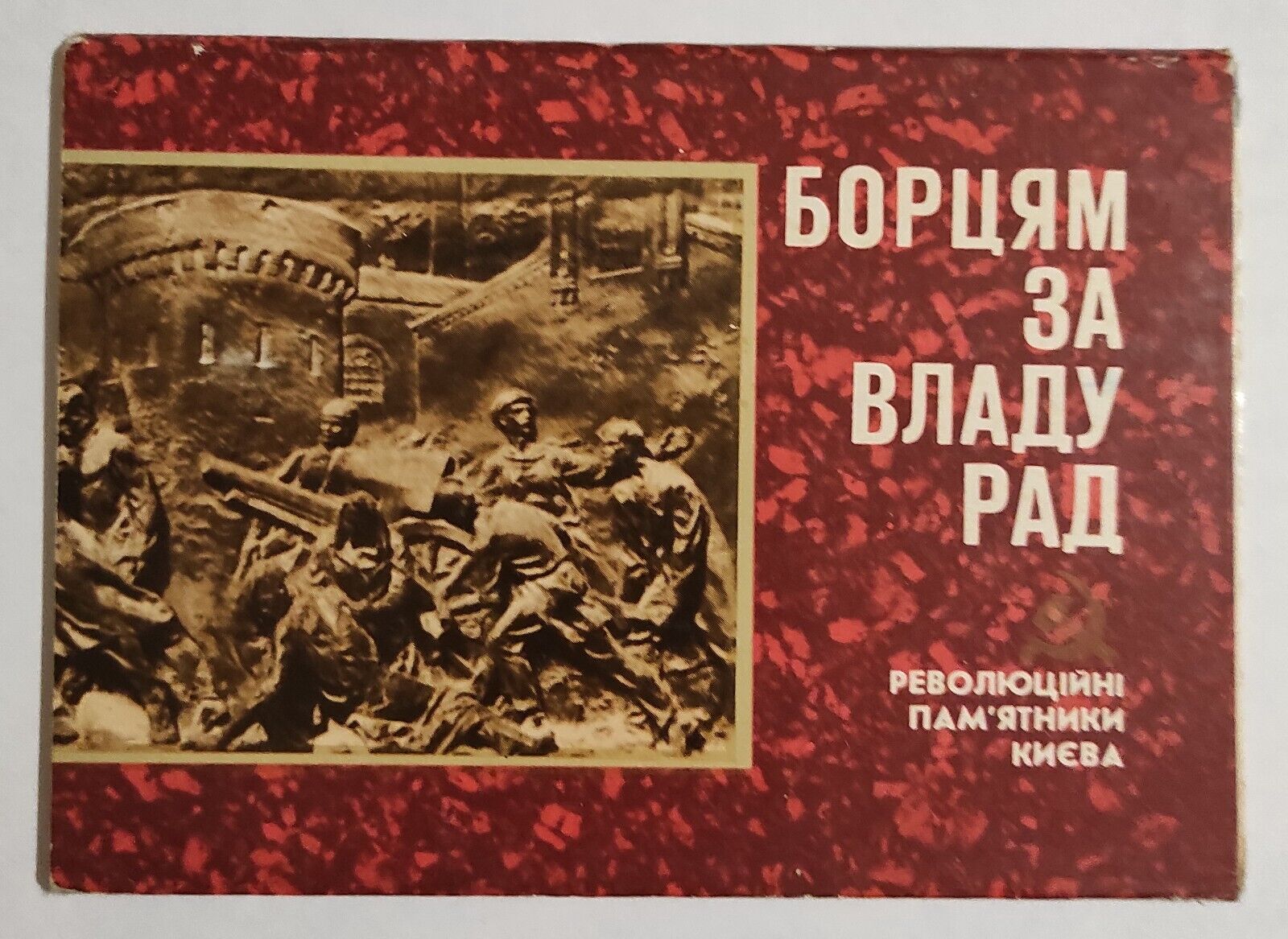 Set of Soviet vintage color postcards 12 pieces city of Kiev 1976 year