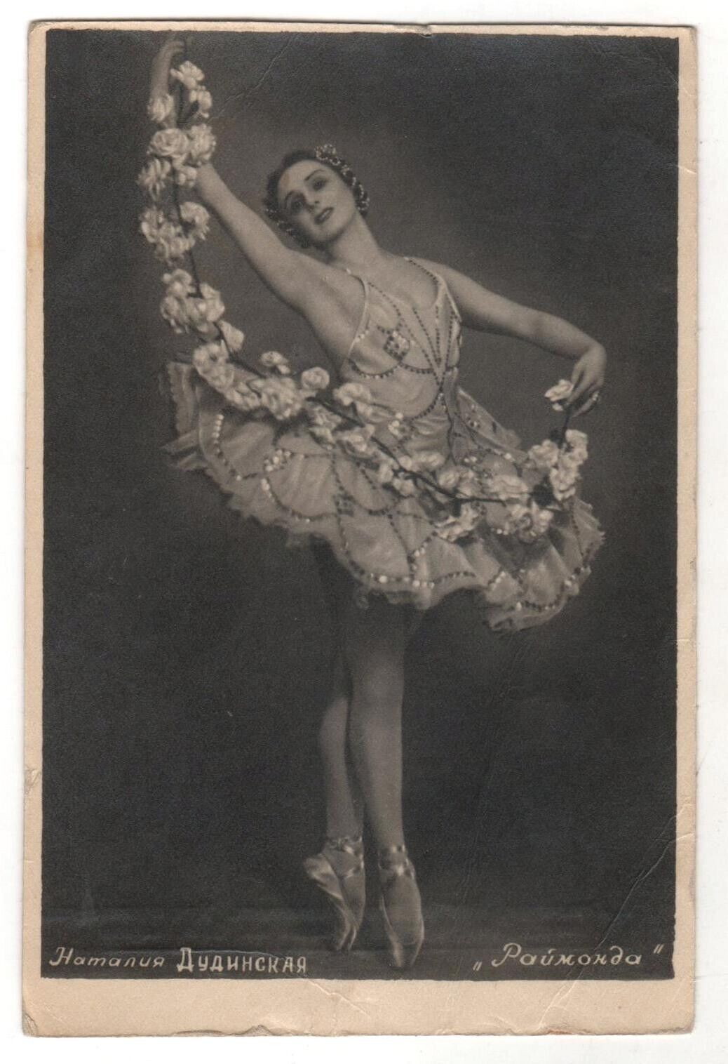 DUDINSKAYA RAYMONDA Russian BALLET DANCER Ballerina PHOTO RPPC Postcard Old