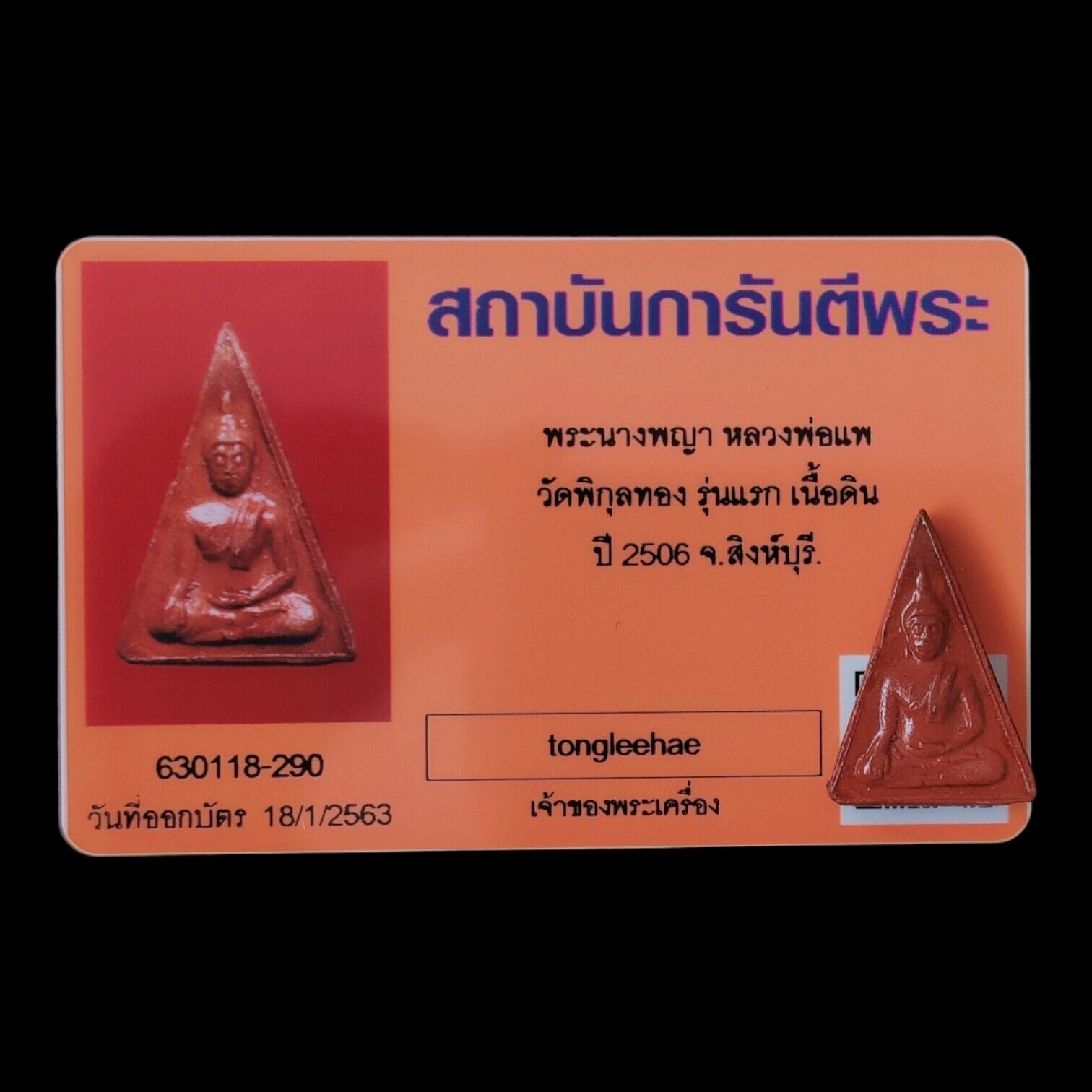 LP Pae Phra Nang Phaya Thai Buddha Amulet Pendant Holy Lucky Talisman BE2506 NEW