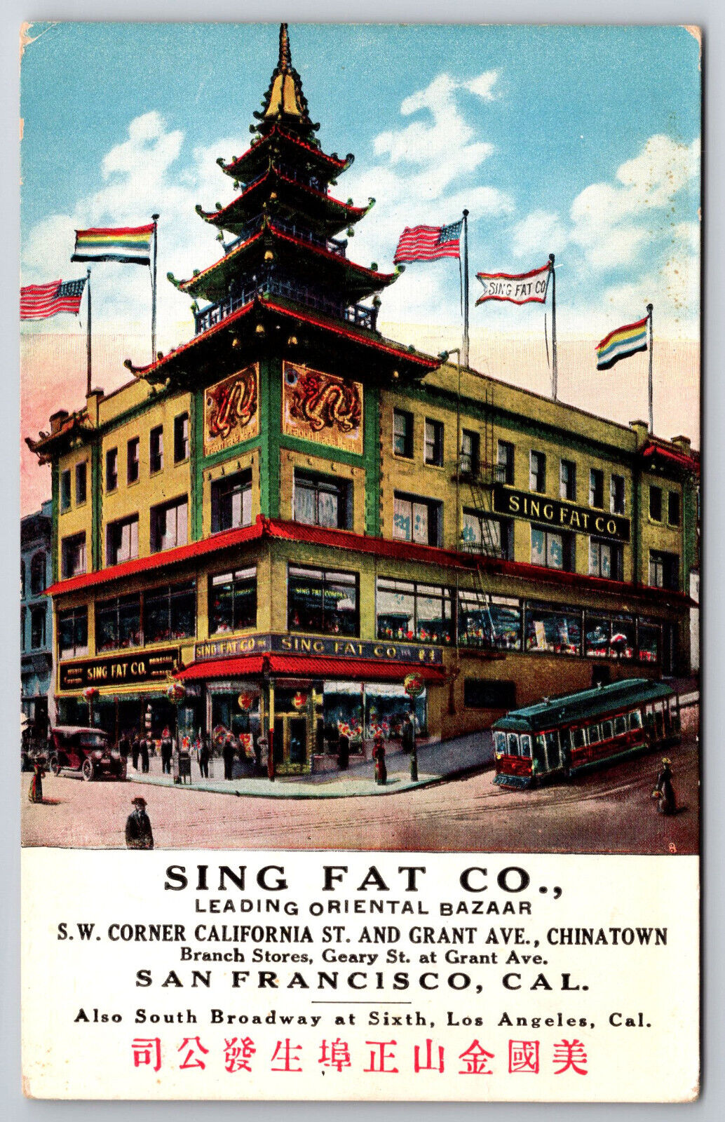 Vintage Postcard C1910 Sing Fat Co. Oriental Bazaar San Francisco Cal.