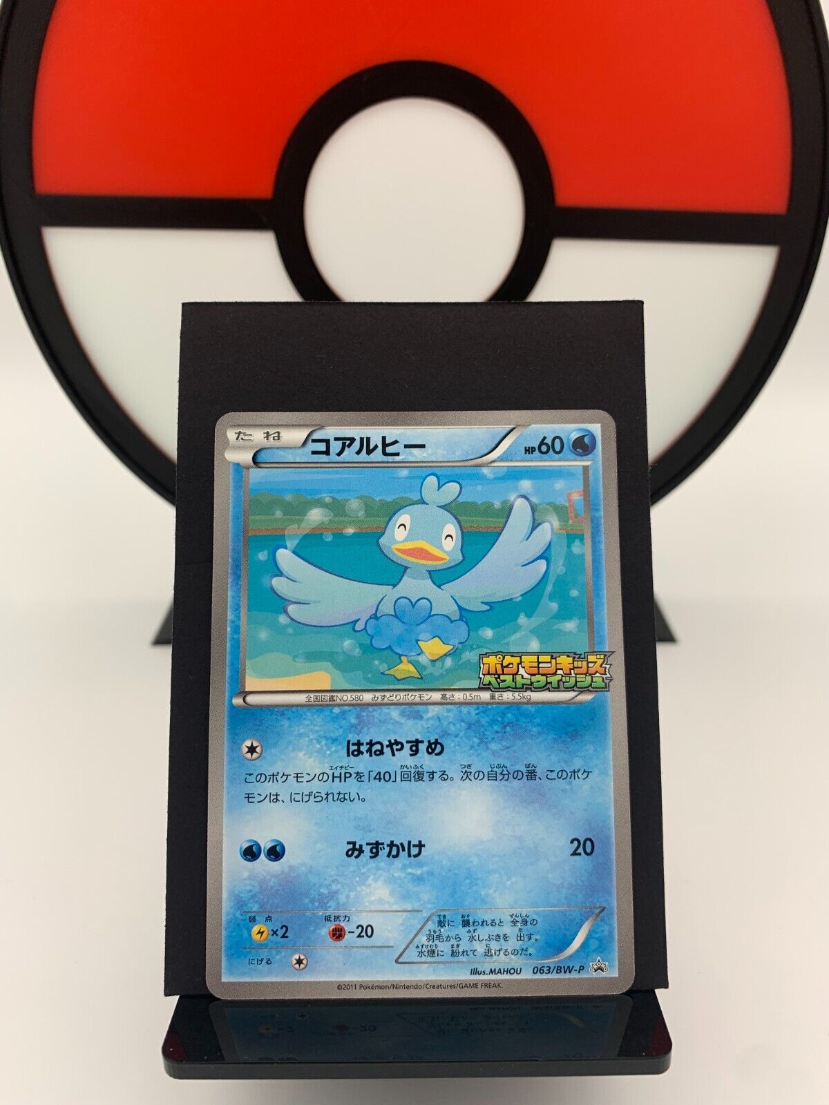 Ducklett 063/BW-P Special Toy Promo Stamped Pokemon Card | Japanese | NM-