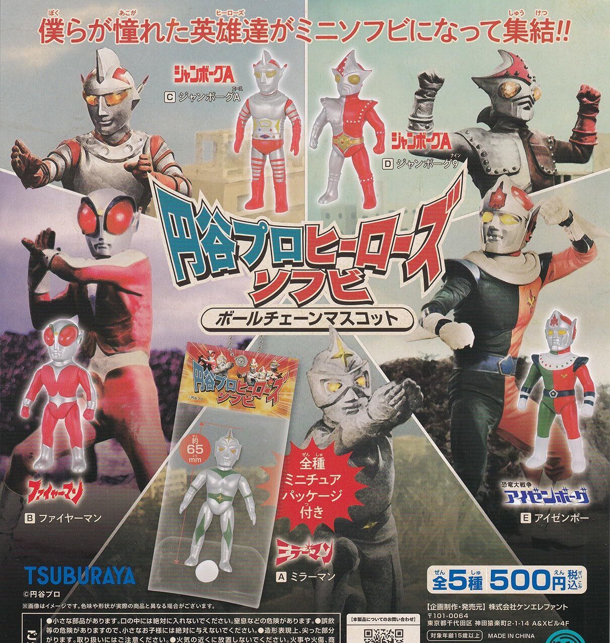 Tsuburaya Pro Heroes Soft Vinyl Ball Chain Mascot [Set of 5 Types (Full Complete