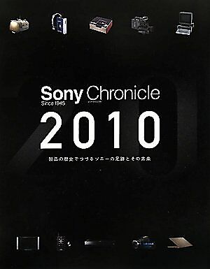 Sony Chronicle 2010 Sony's footprints and the future 2010 Book japanese