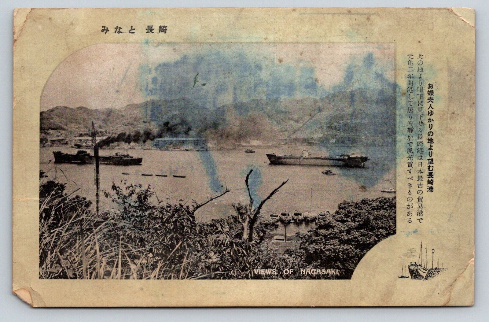 NAGASAKI  1940s Port ship Japan vintage postcard