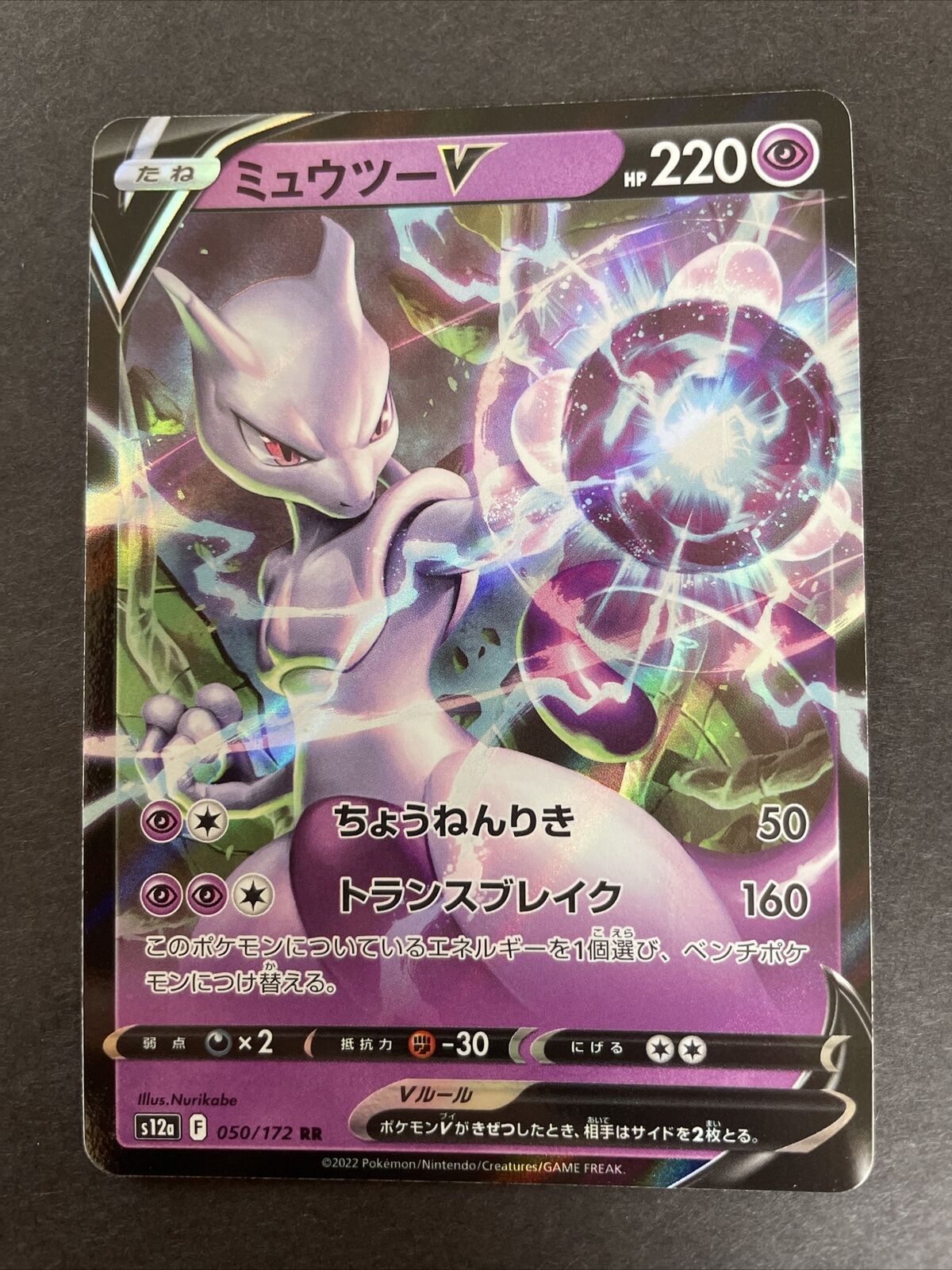 Mewtwo V 050/172 - s12a VSTAR Universe Japanese Pokemon Card NM