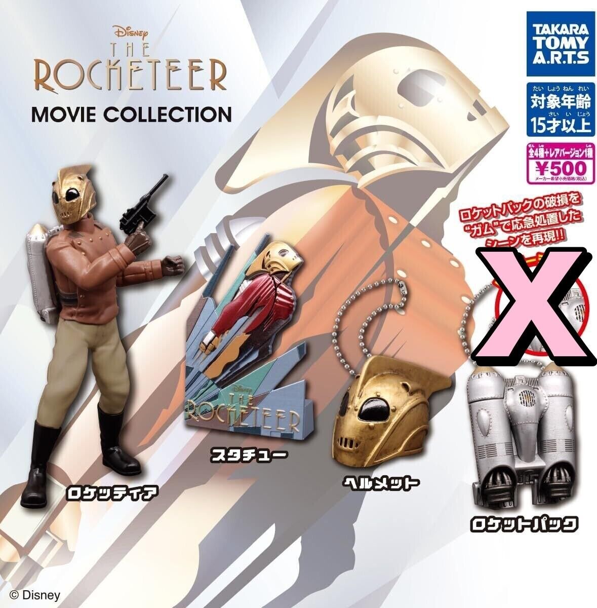 Disney Rocketeer Movie Collection gacha normal set Takara Tomy FedEx