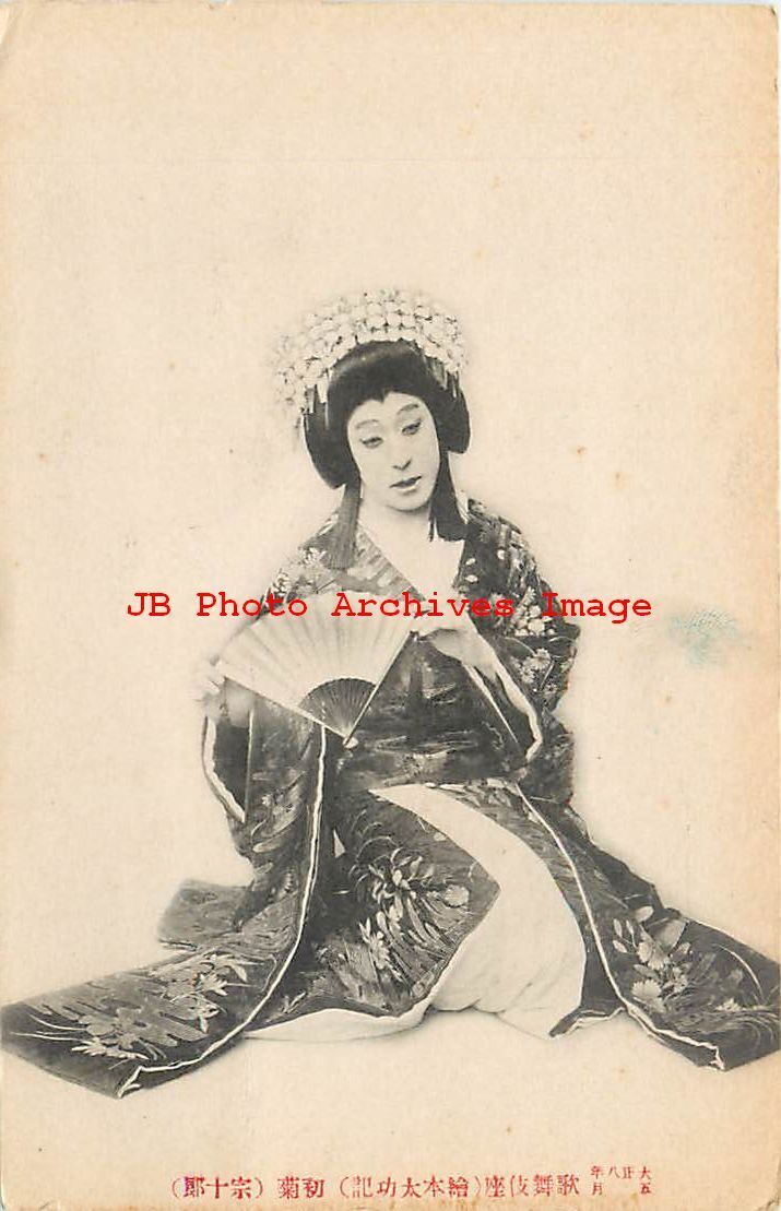 Chinese or Japanese Woman Holding Fan Wearing Native Ethnic Folklore Costume