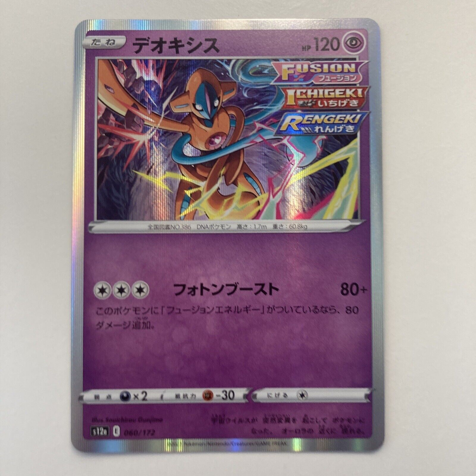 Deoxys s12a 060/172 Holo - VSTAR Universe - Pokemon Card - Japanese.