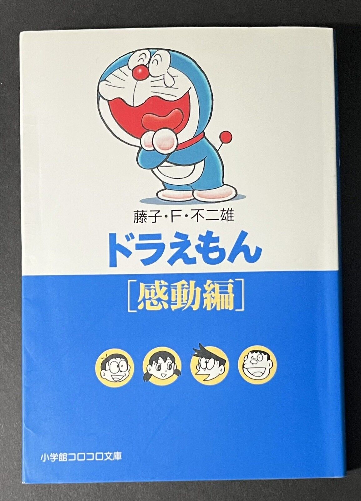 Japanese Manga Shogakukan Shogakukan Paperback Fujiko Fujio Doraemon Impressive