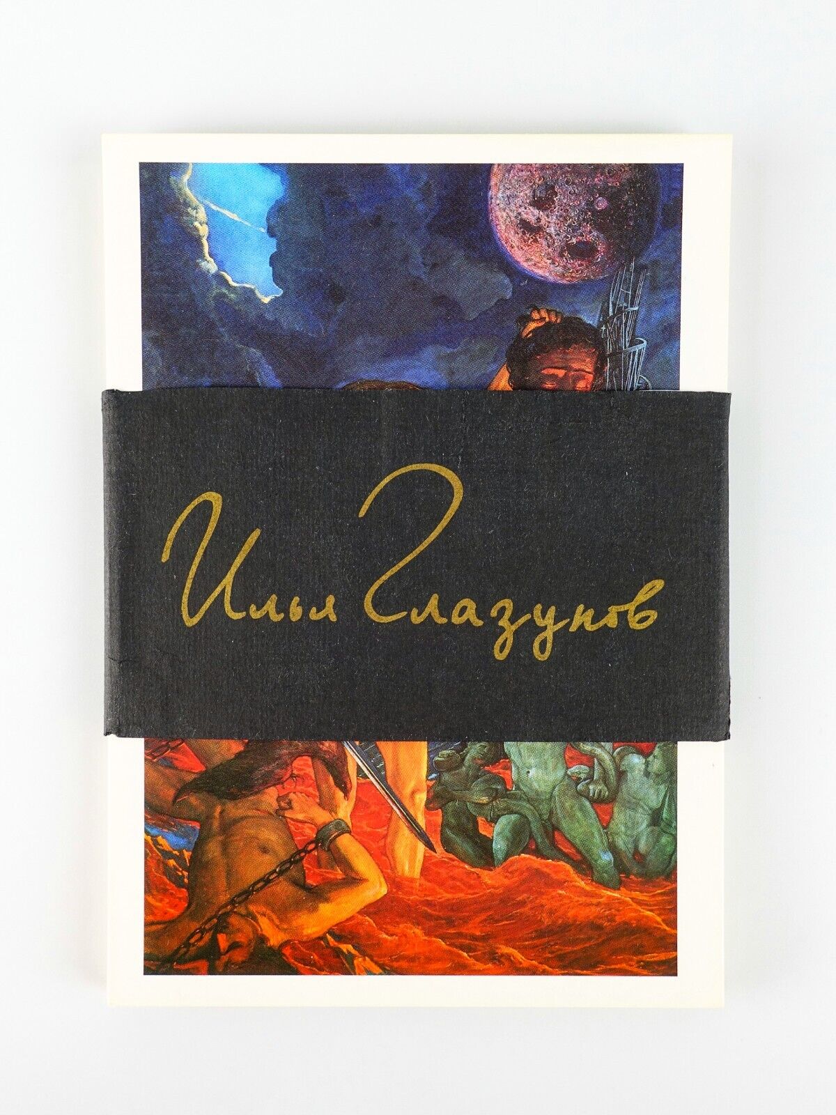 Complete set of 21 art postcards Ilya Glazunov.