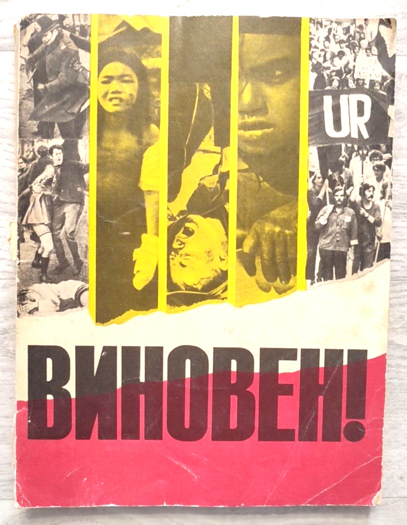 1973 Виновен Cold war USA Imperialism AntiNATO Soviet Propaganda Russian book