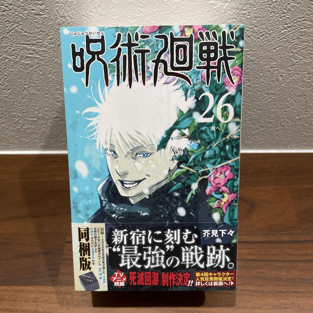 Jujutsu Kaisen Comics Vol. 26 Limited Edition w/ Complete Goods & Shrink