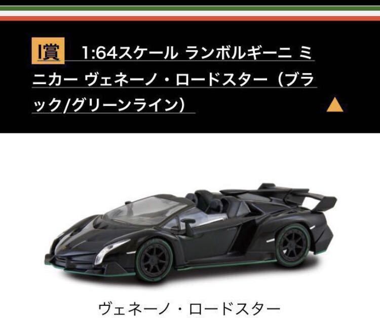 Kyosho Lamborghini Mini Car Lottery 1/64 I Prize Veneno Roadster Black/Gre