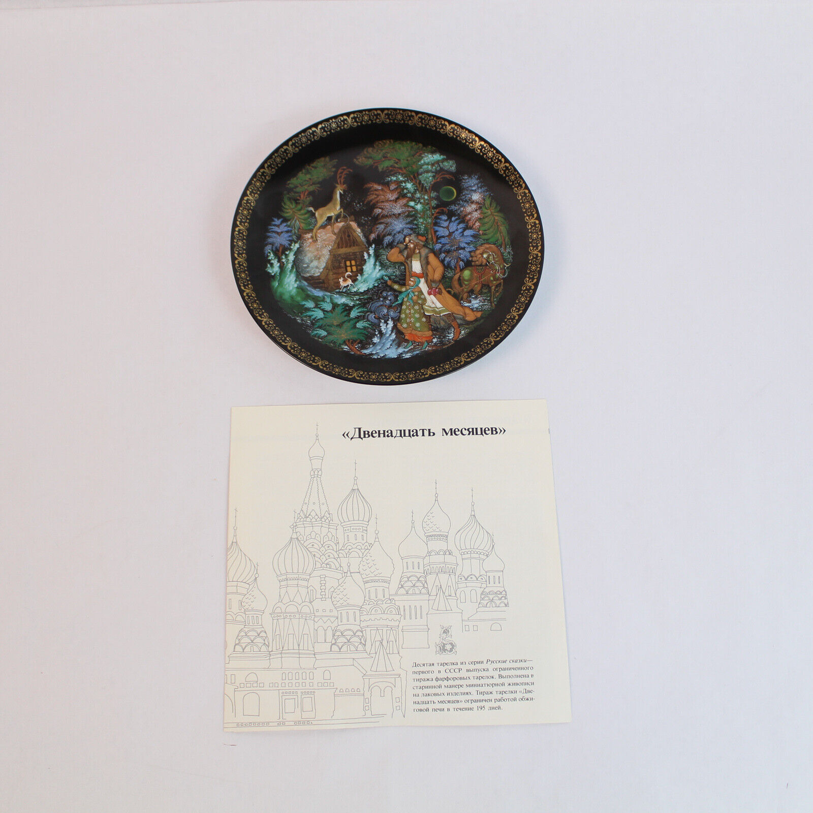 1990 Bradex Tianex Russian Legendes Folk Series Plate 11th Silver Hoof No COA 