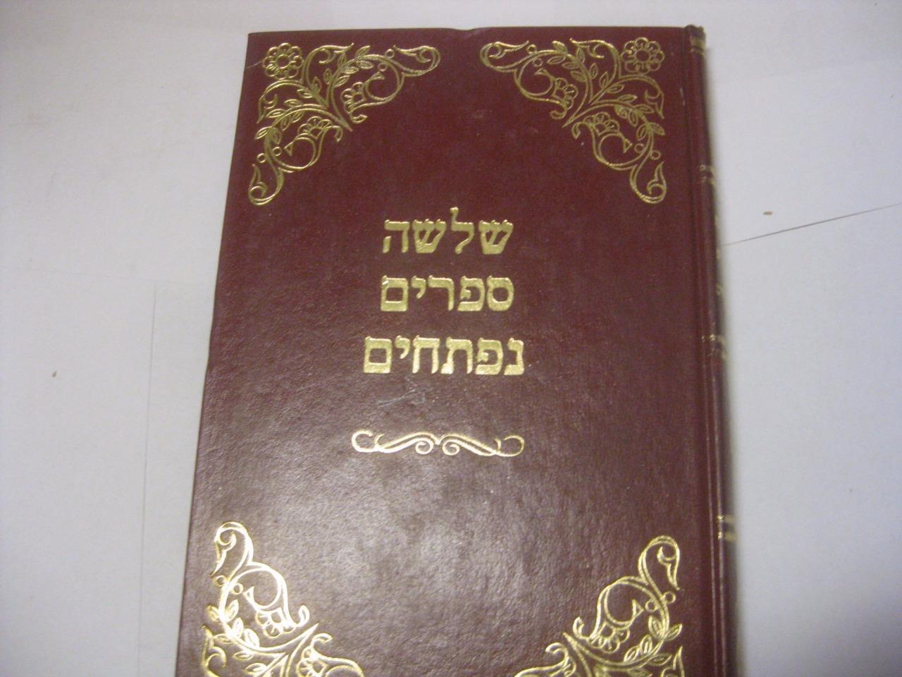 Hebrew 3 WORKS OF RABBI EPHRAIM ZALMAN MARGOLIES Olelot Ephraim, Dimat Ephraim +
