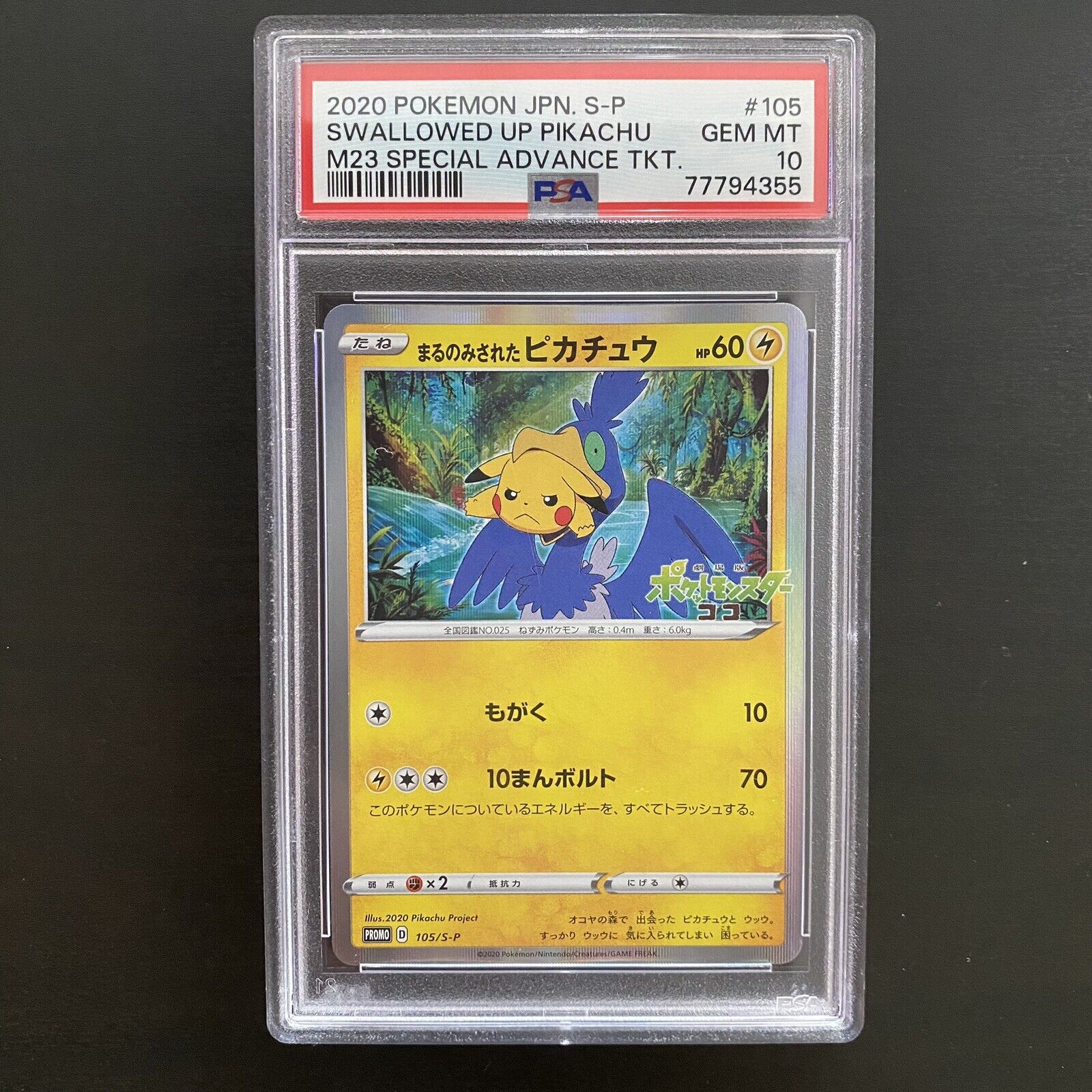 SWALLOWED PIKACHU 105/S-P | PSA 10 | Promo Japanese Graded Pokémon Card