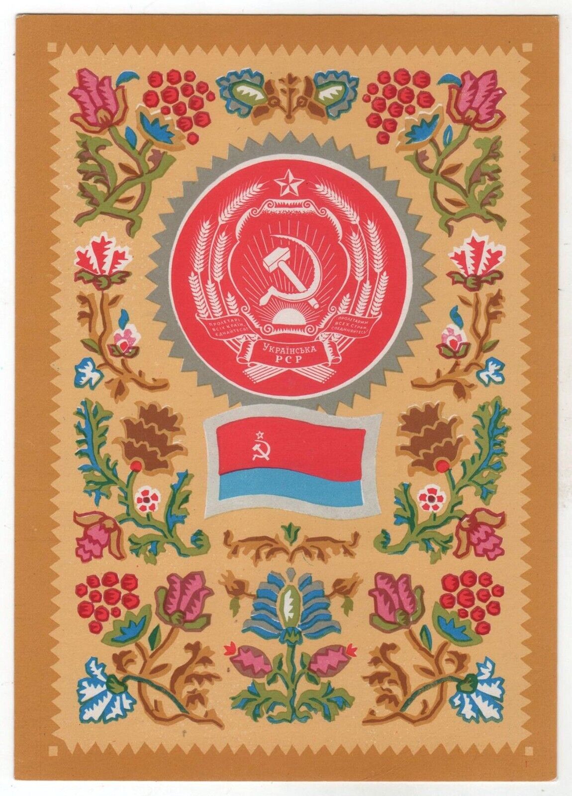 1972 UKRAINIAN SSR State FLAG & state emblem OLD Soviet Russian postcard