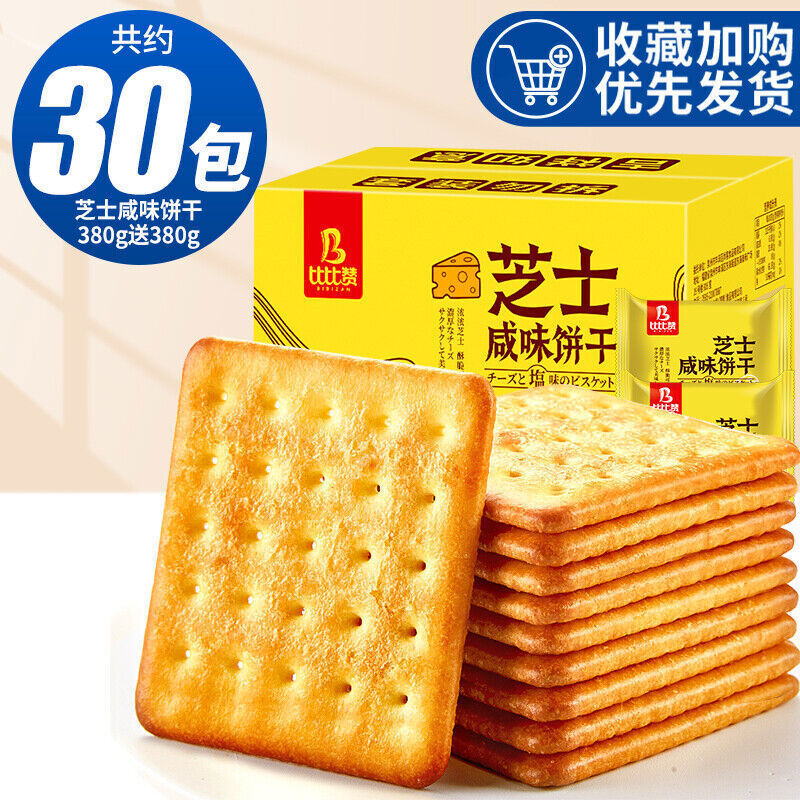 比比赞芝士咸味饼 办公室零食小吃 夜宵休闲食品  独立小包装 Cheese Salted Crackers 760g Individual Packing