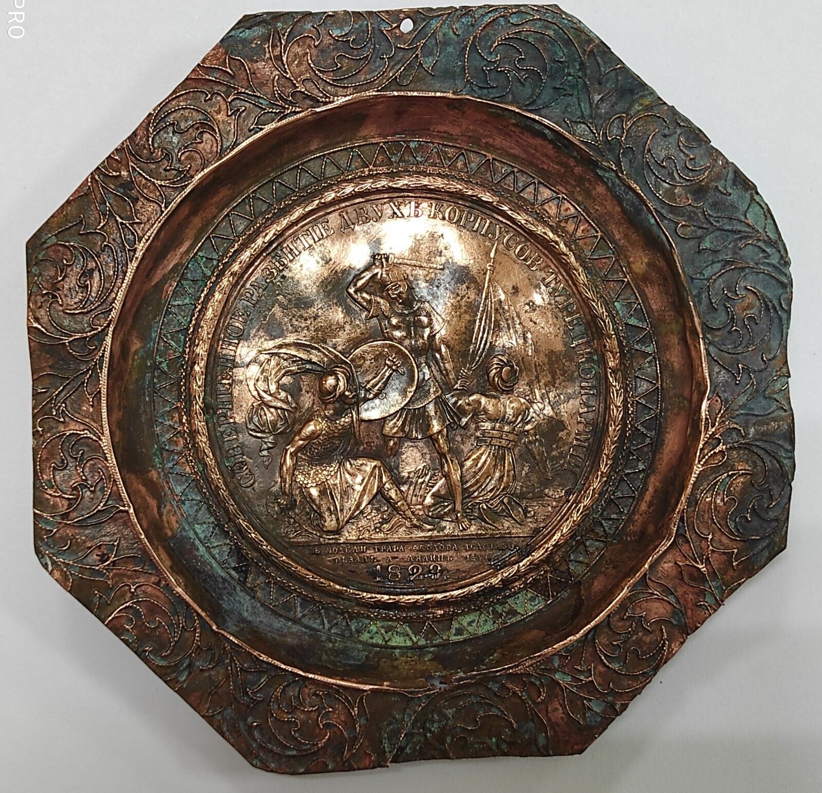 Metal Decorative Plate 1829