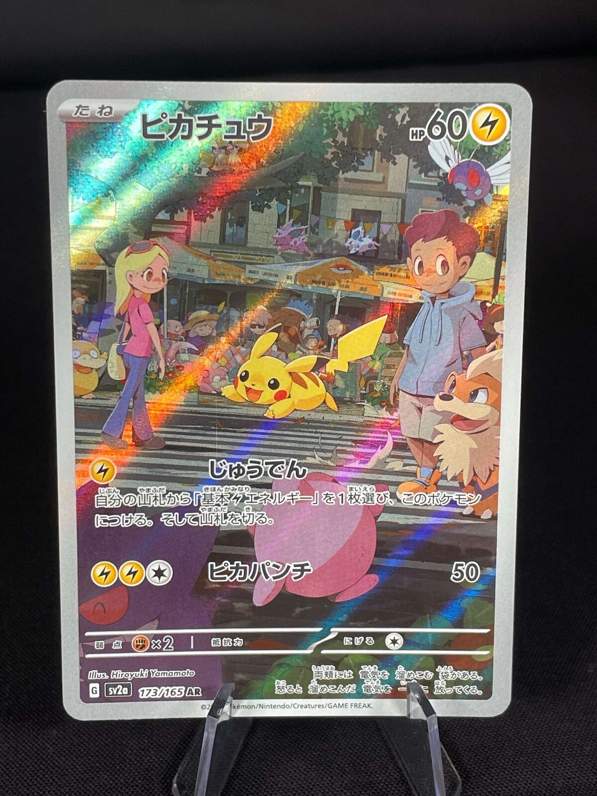 Pikachu - 173/165 - Pokemon 151 Japanese - NM/M - Pack Fresh, UK Seller