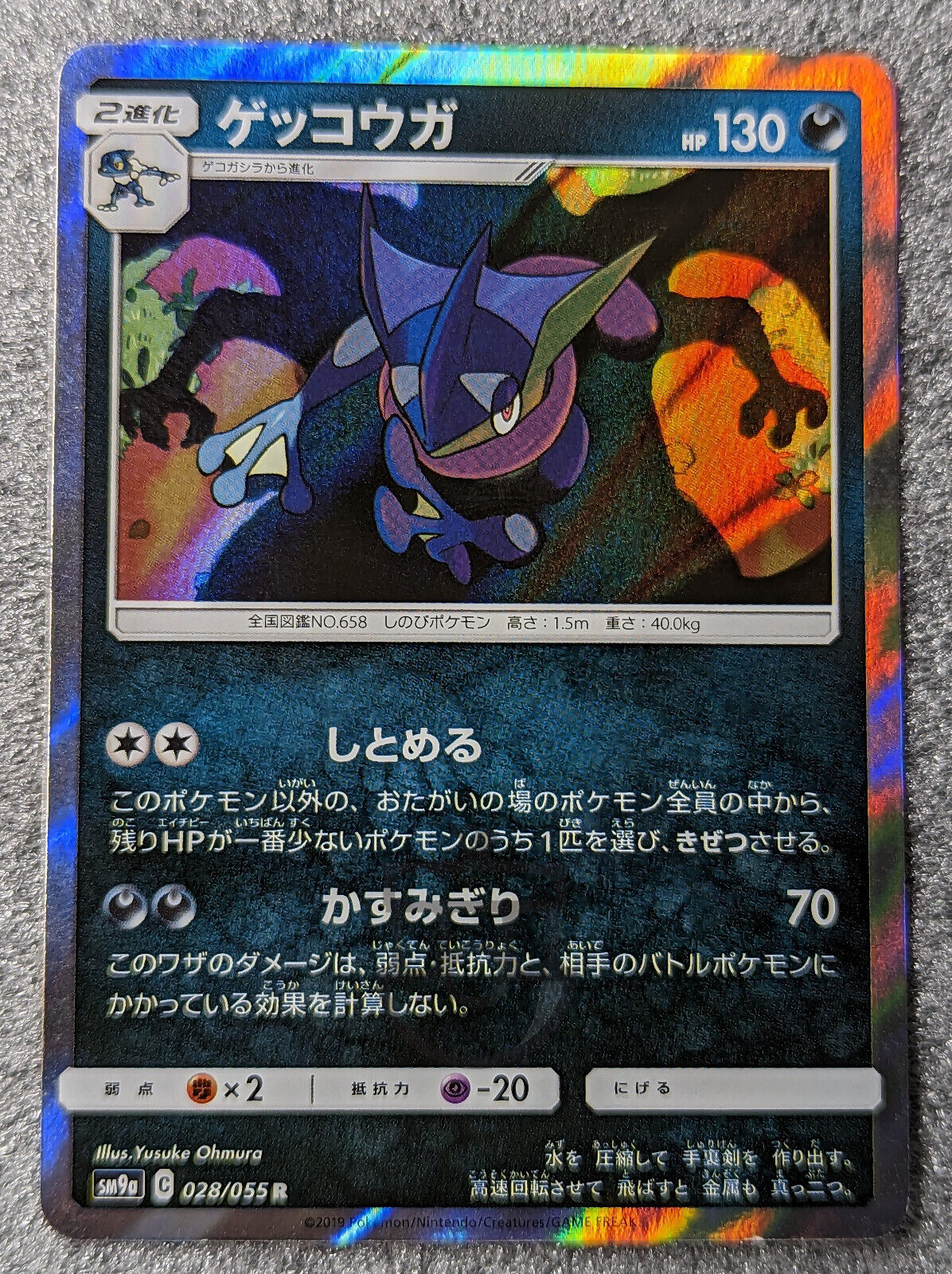 Pokemon 2019 Japanese SM9a - Greninja 028/055 Holo Card - NM+