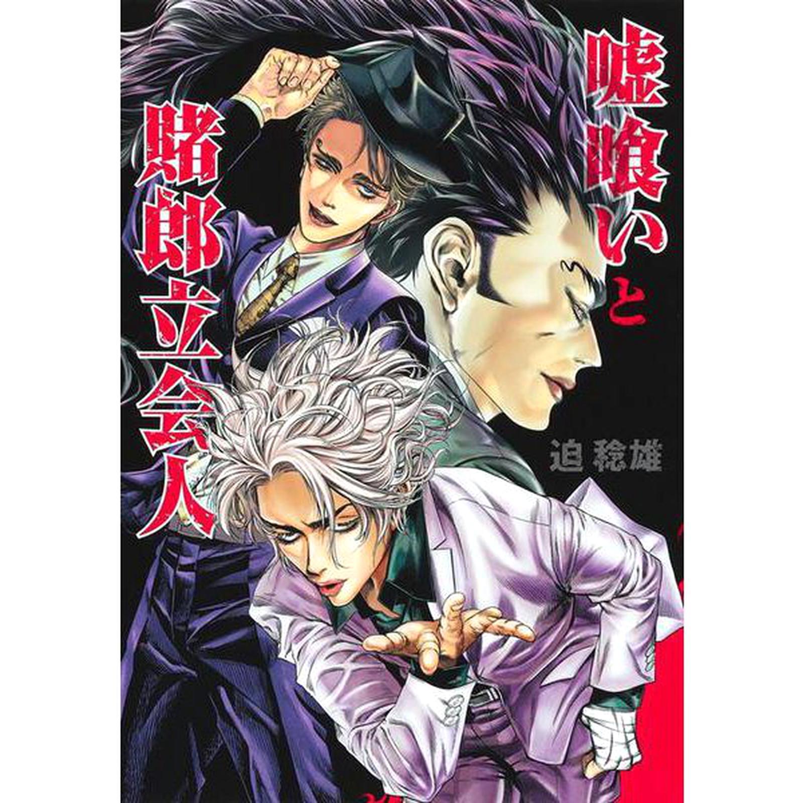 Usogui to Kakerou-Tachiainin (Language:Japanese) Manga Comic From Japan