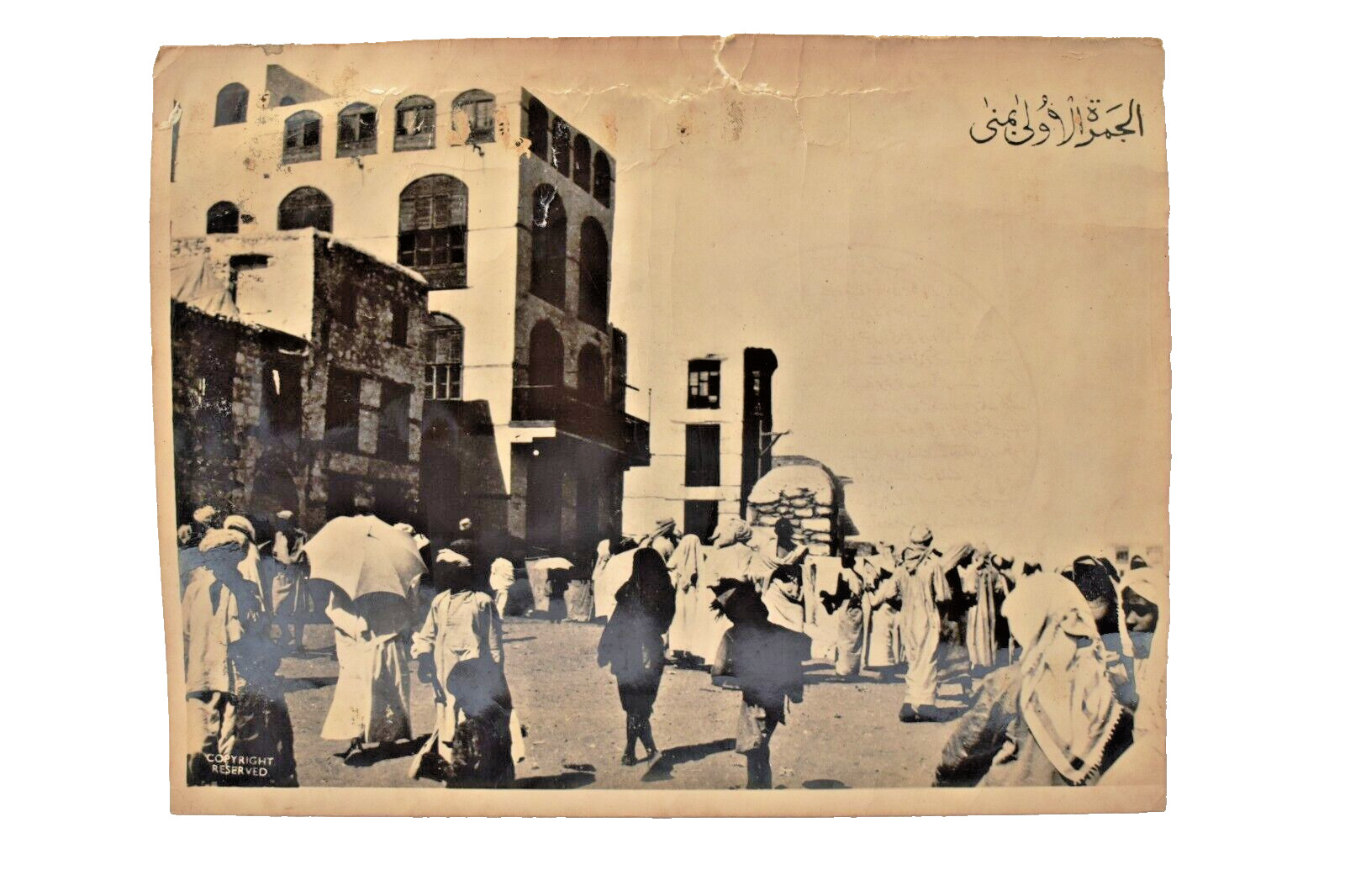 Vintage Hajj Islamic Photograph Mecca Makkah Jamarah-Al-Ula Hajj Pilgrims Collec