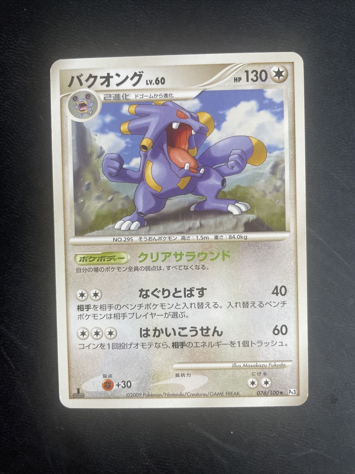 Pokemon Card / Exploud Card Rare 076/100 Pt3 (Beat of the Frontier) NM/LP