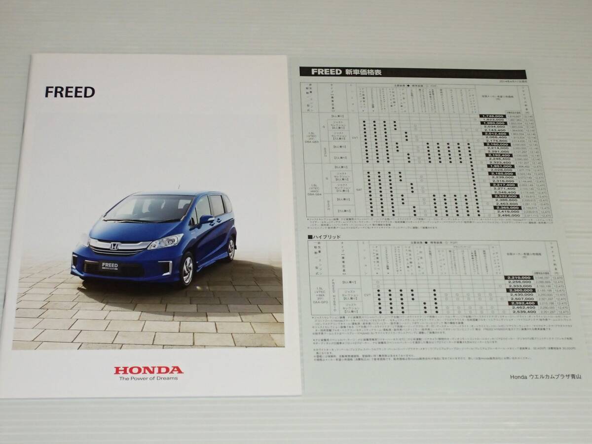 Catalog Only Honda Freed Gb3/Gb4/Gp3 2015.9
