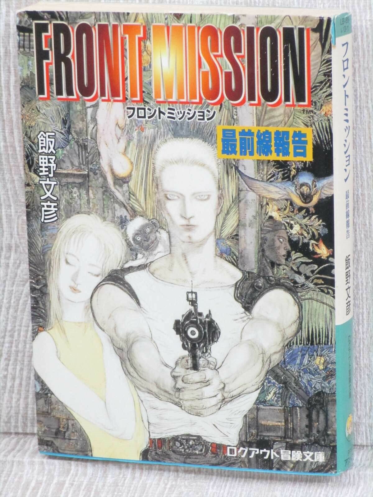 FRONT MISSION Novel FUMIHIKO IINO Japan Book Yoshitaka Amano 1995 SNES AP55