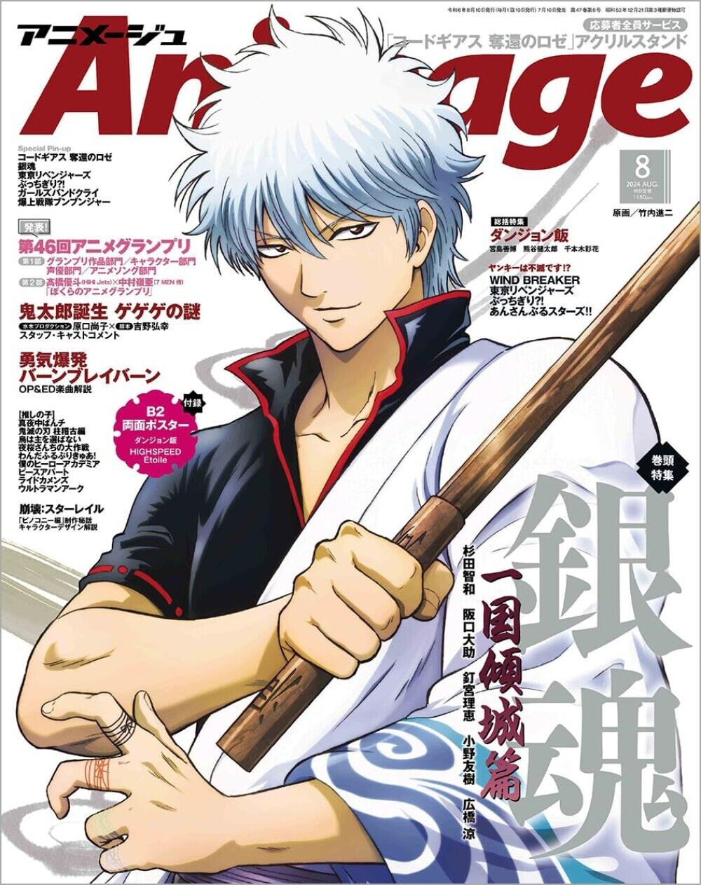 Animage Aug. 2024 Magazine Japan Anime Gintama Boonboomger Delicious in Dungeon