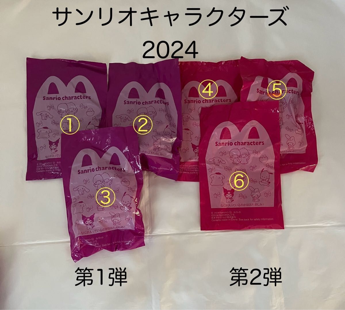 McDonald's Happy Set Sanrio Characters 2024 Hello Kitty Cinnamoroll My Melody