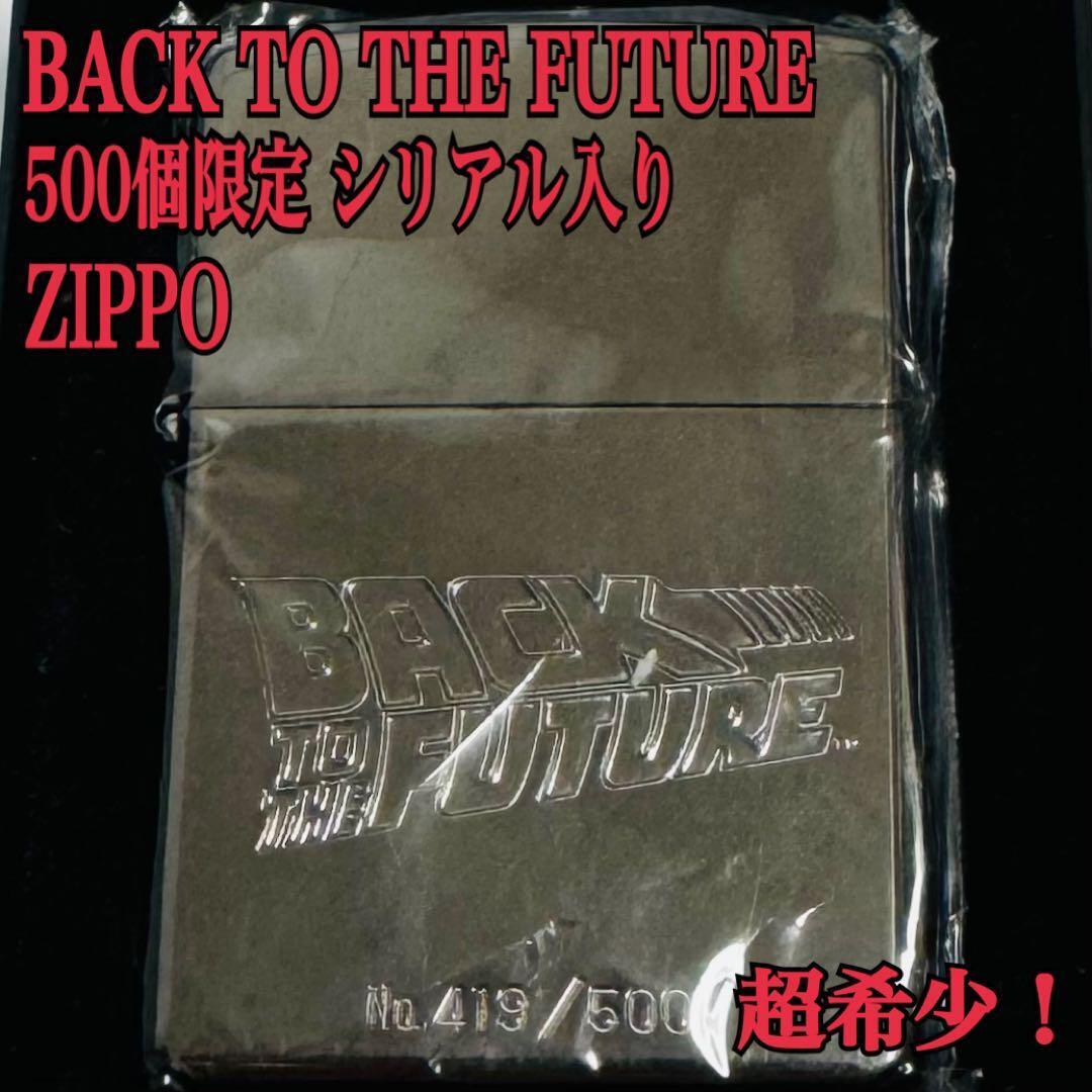 Zippo Back to the Future Limited