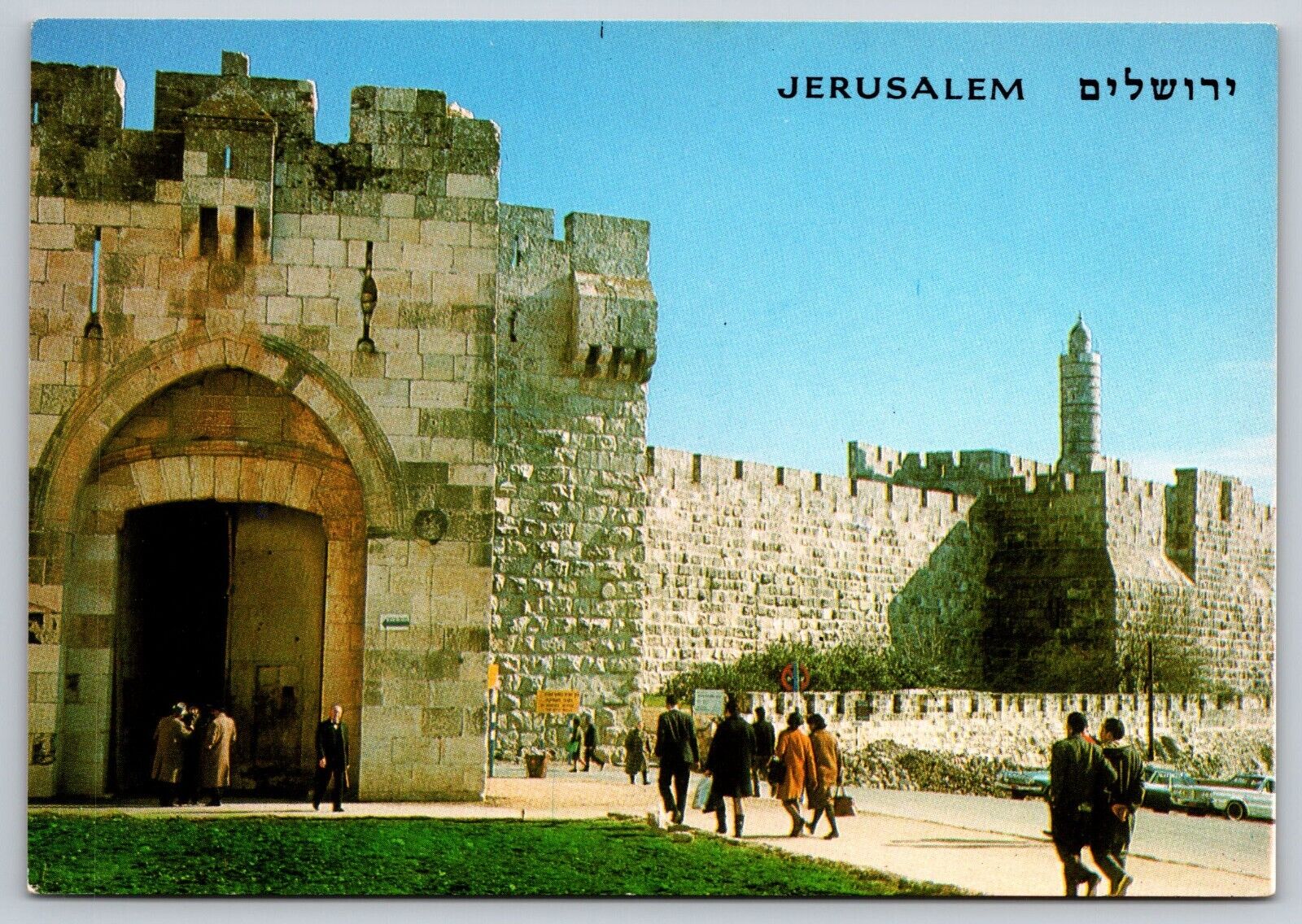 Postcard Israel Jerusalem Jaffa Gate and the Citadel 12L