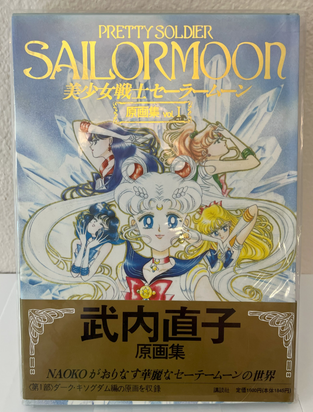 Sailor Moon Original Art Book 1 illustration w/o Rice Paper edition Japanese