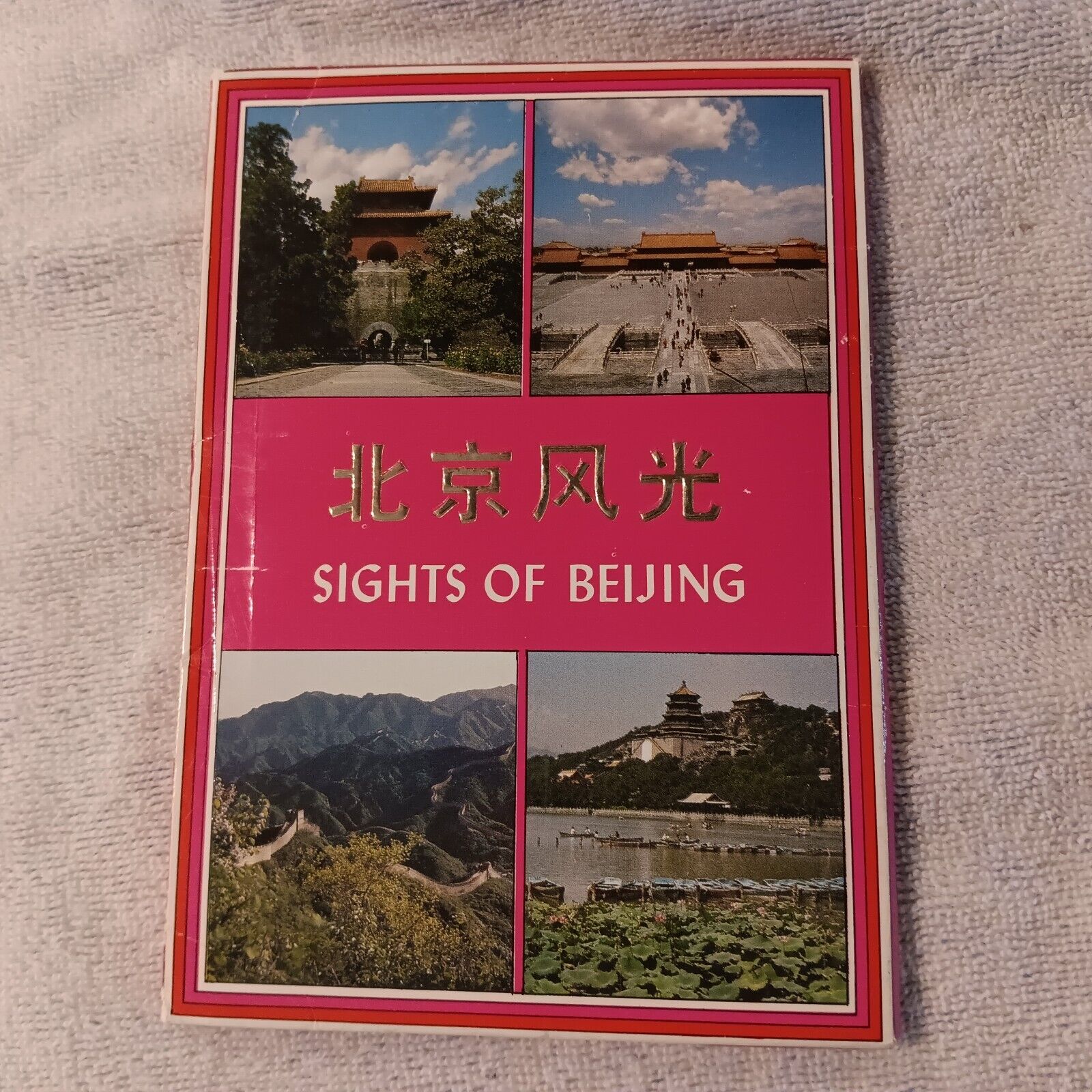 Sights Of Beijing China Lot Of 11 Vintage Postcards